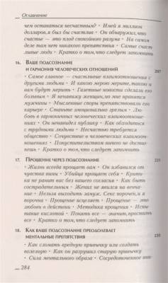 Сила вашего подсознания. Самоучитель Джозеф Мэрфи с доставкой по Минску от 70 рублей бесплатно!